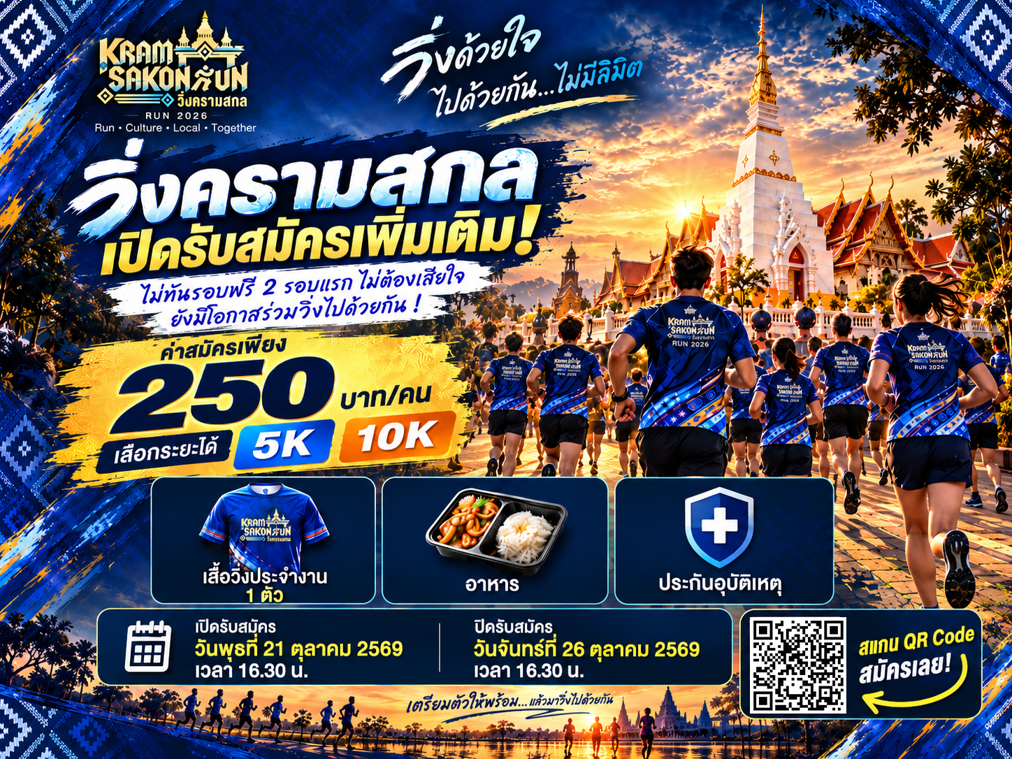 KRAM SAKON RUN