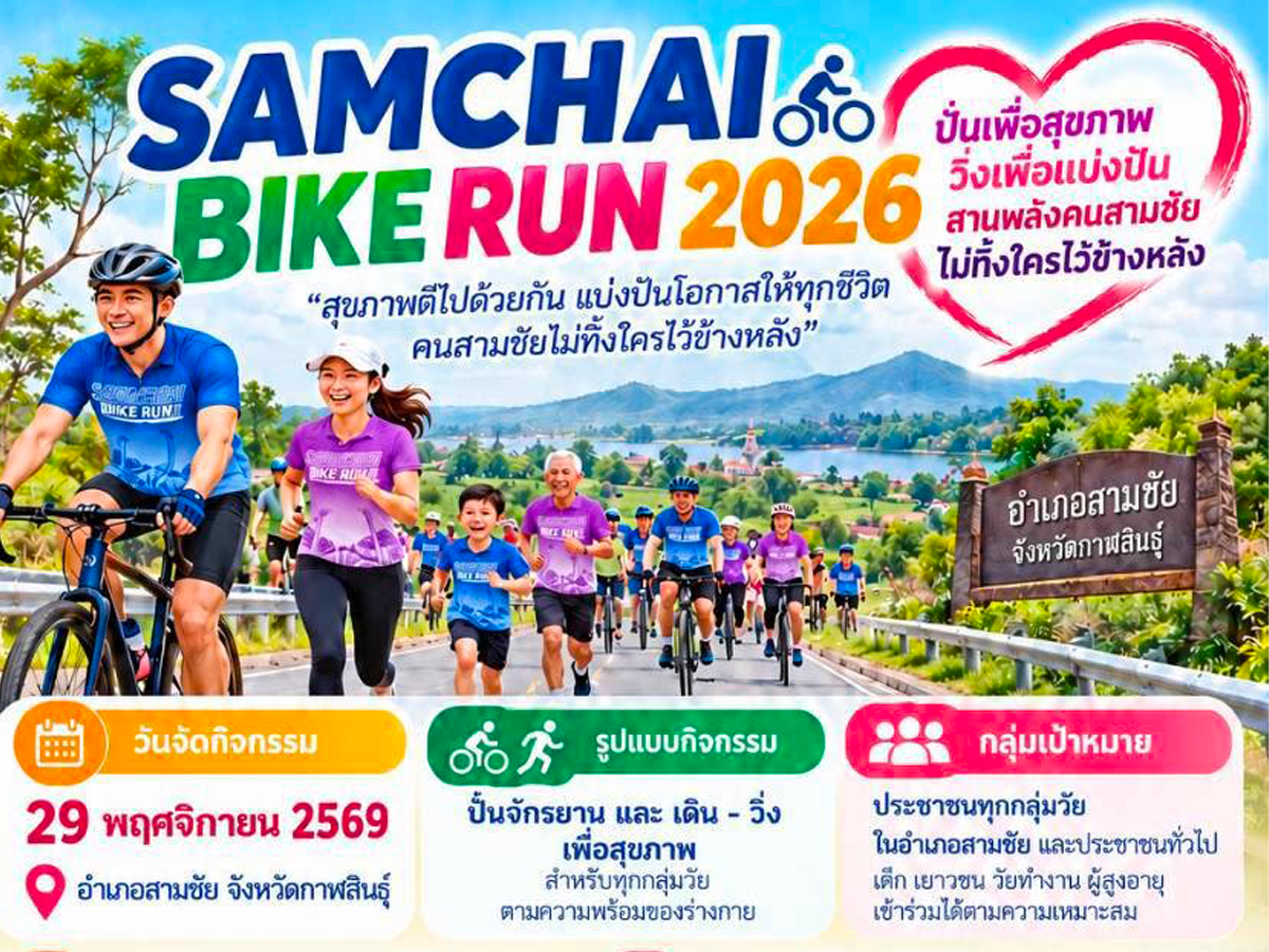 SAMCHAI BIKE RUN 2026