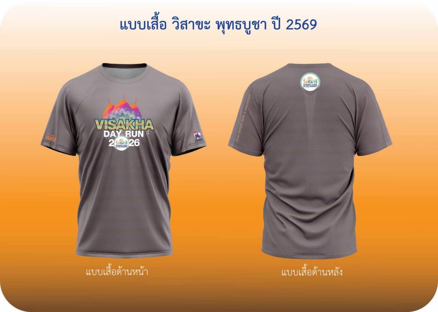 ภาพกิจกรรม NONGHANG 10 VISAKHA DAY RUN 2026