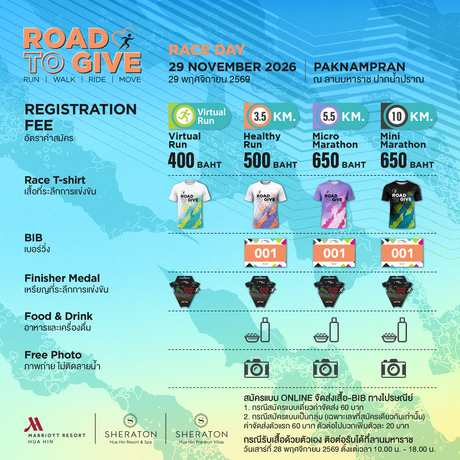ภาพกิจกรรม ROAD TO GIVE HUA HIN 2026