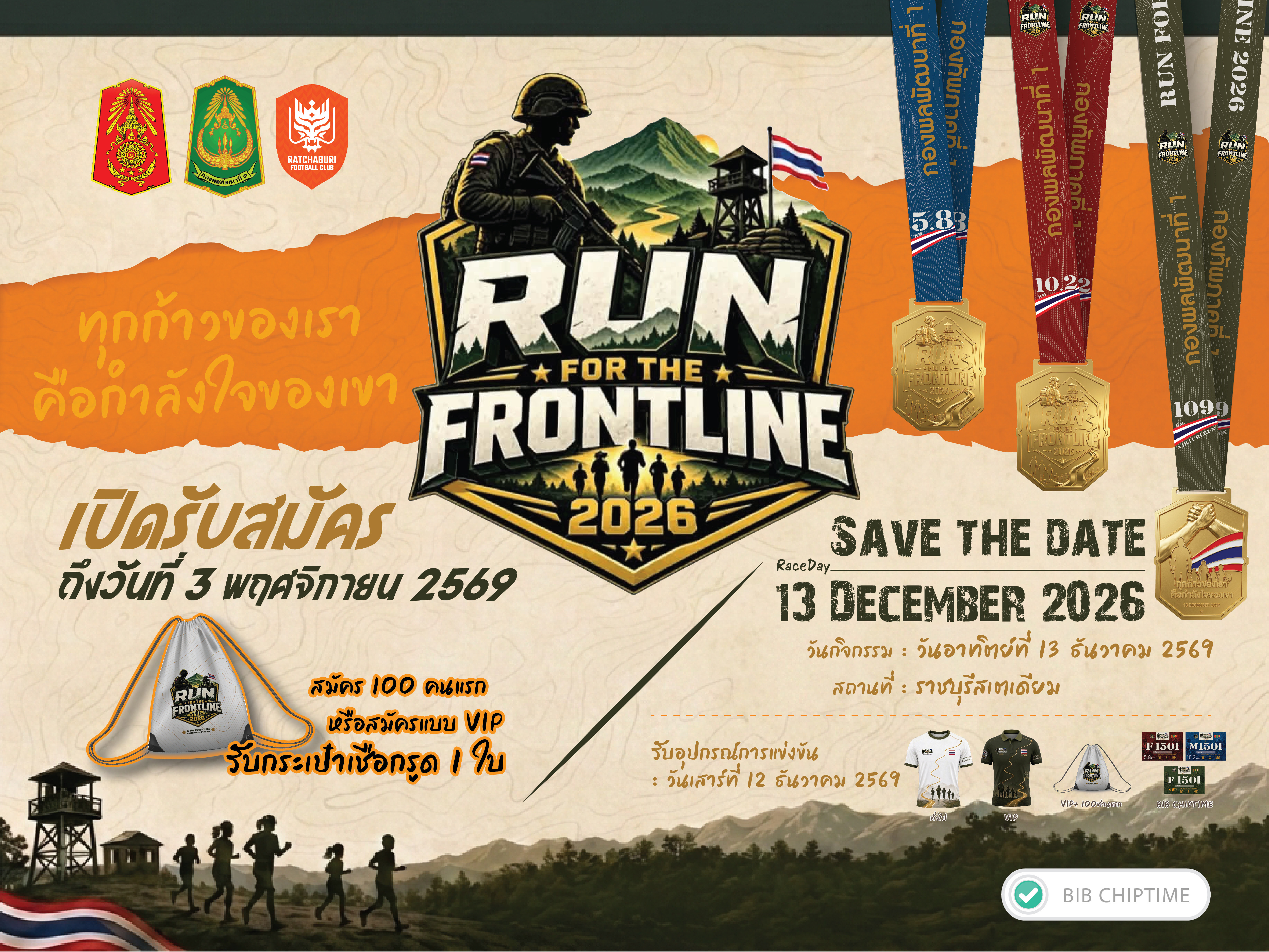 ภาพกิจกรรม Run For The Frontline 2026