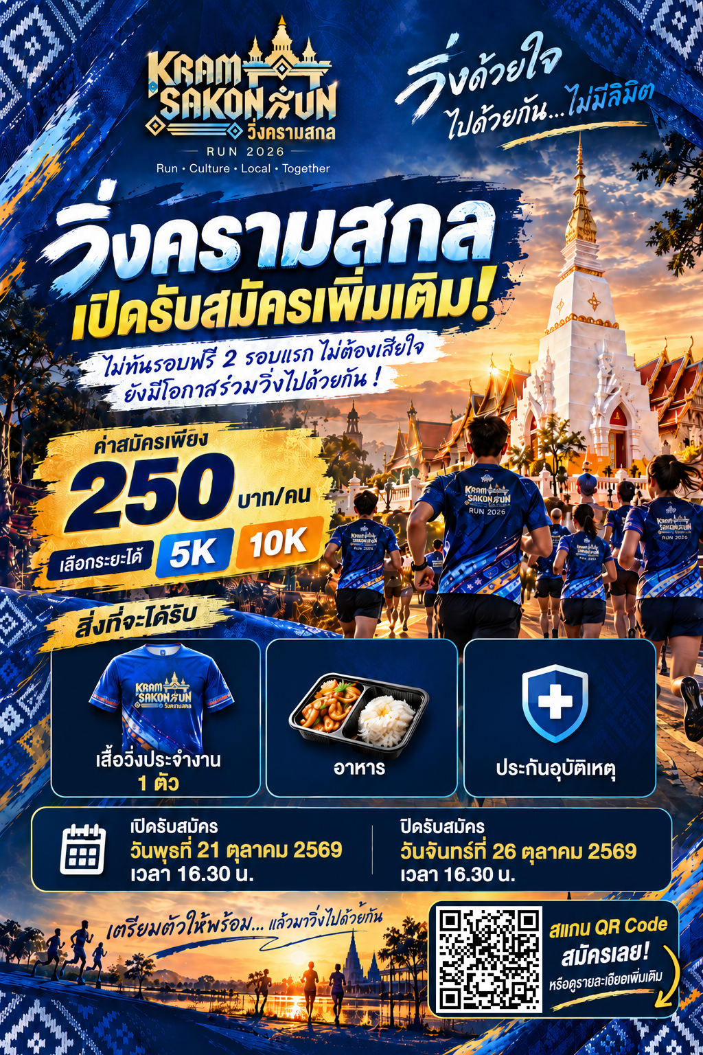 ภาพกิจกรรม KRAM SAKON RUN