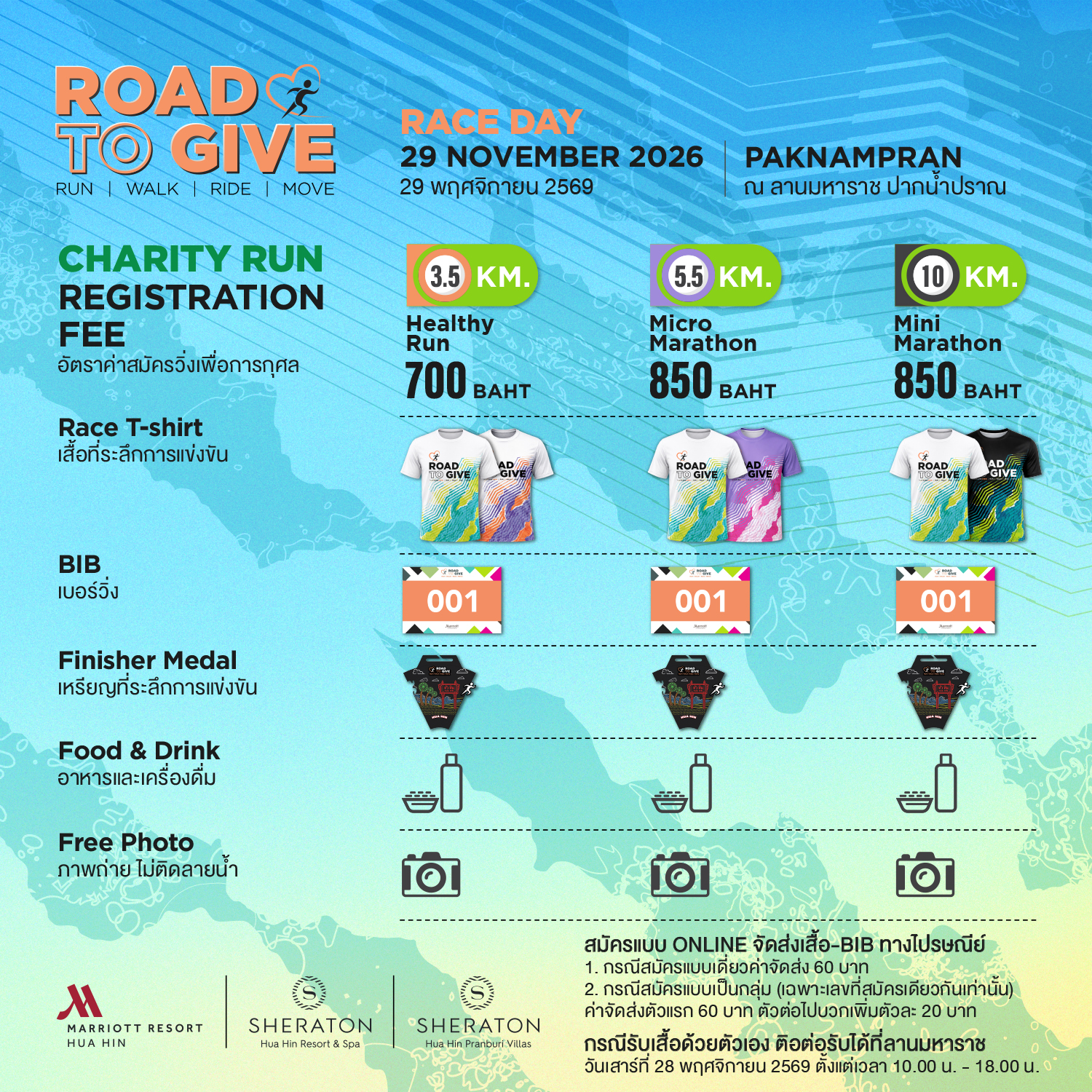 ภาพกิจกรรม ROAD TO GIVE HUA HIN 2026