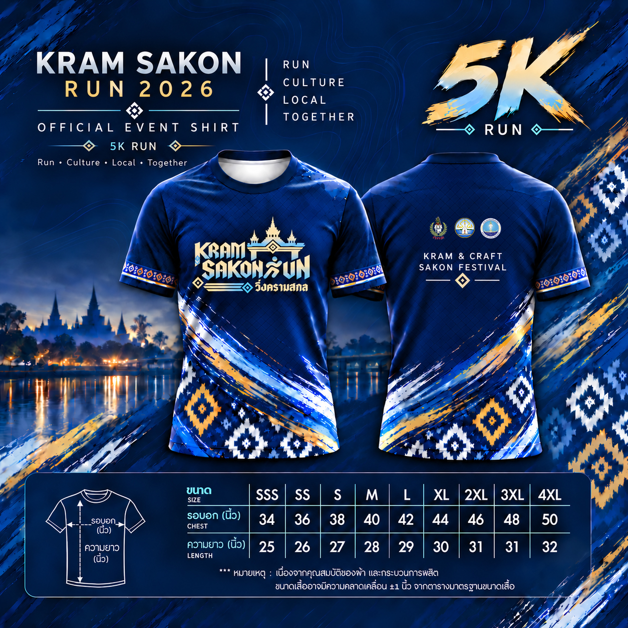 ภาพกิจกรรม KRAM SAKON RUN