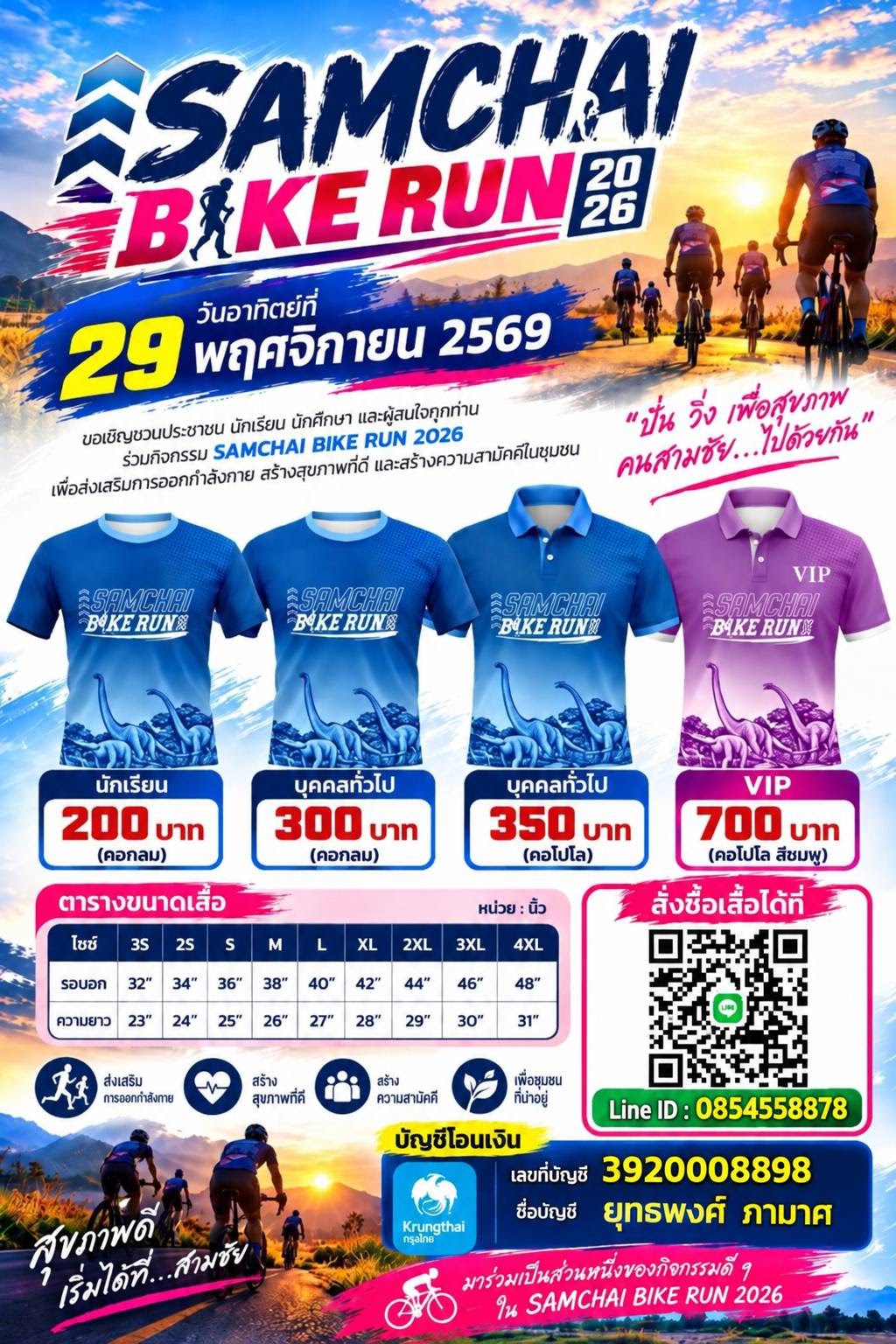ภาพกิจกรรม SAMCHAI BIKE RUN 2026