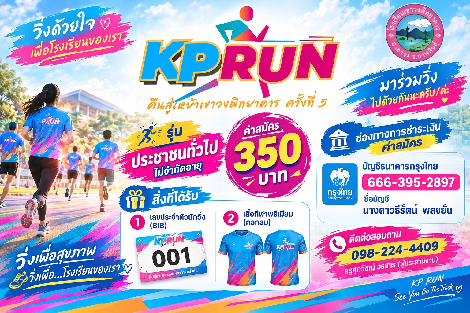 ภาพกิจกรรม KP RUN คืนสู่เหย้า เขาวงพิทยาคาร