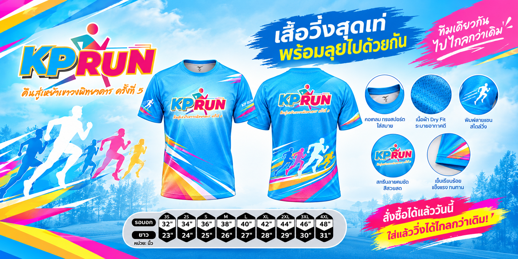 ภาพกิจกรรม KP RUN คืนสู่เหย้า เขาวงพิทยาคาร