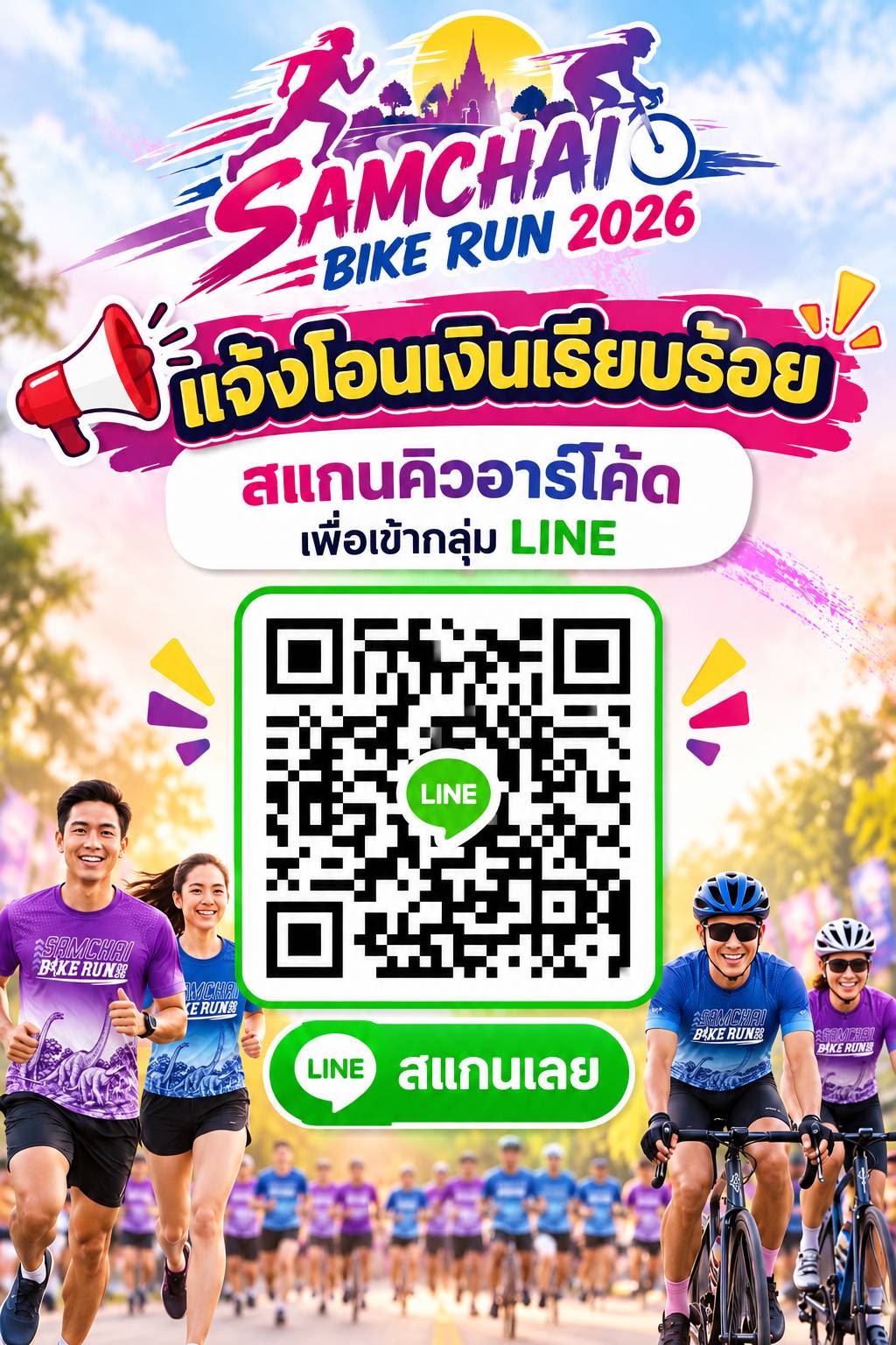 ภาพกิจกรรม SAMCHAI BIKE RUN 2026