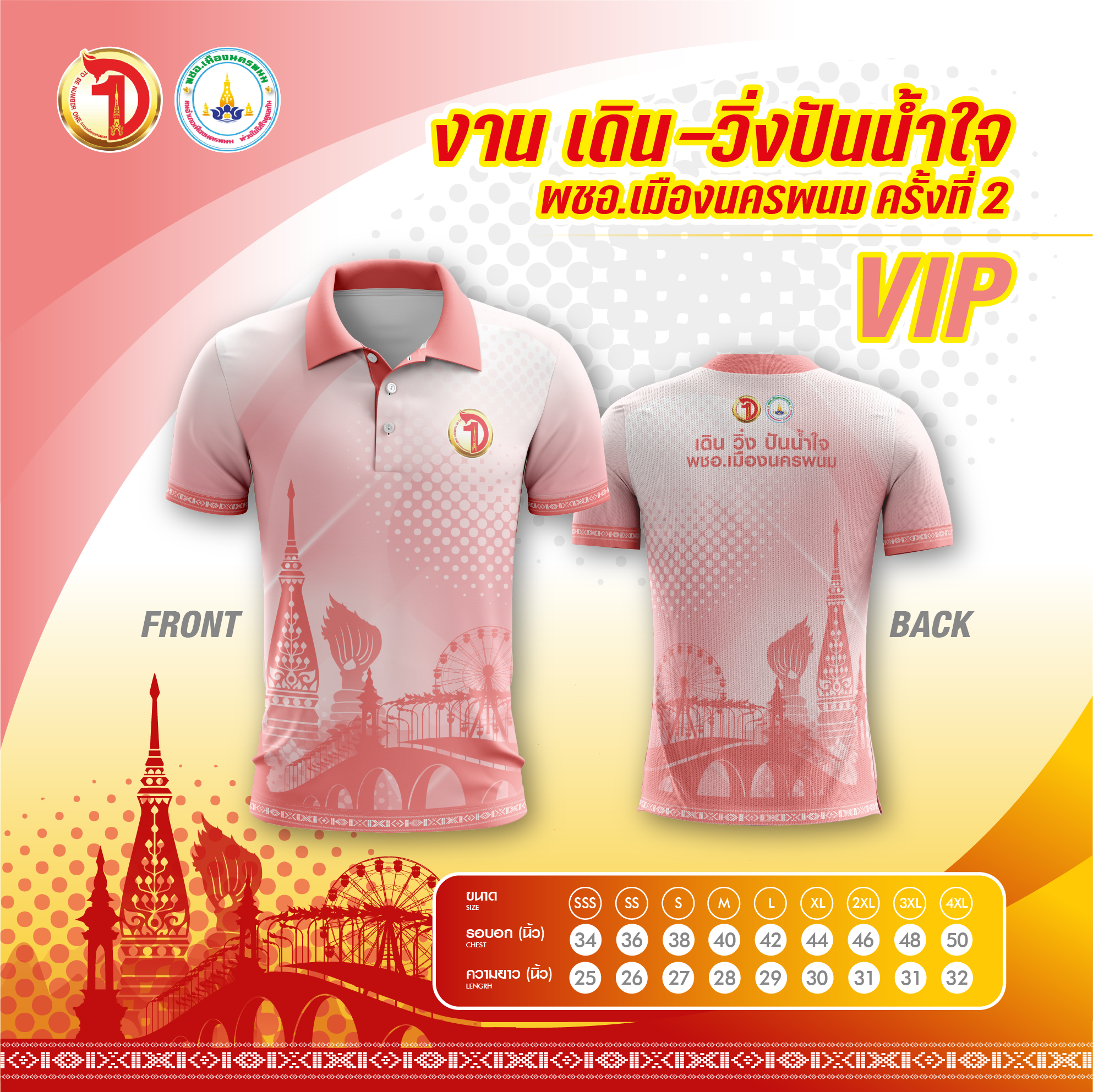 ภาพกิจกรรม เดินวิ่งปันน้ำใจ  พชอ.เมืองนครพนมครั้งที่ 2