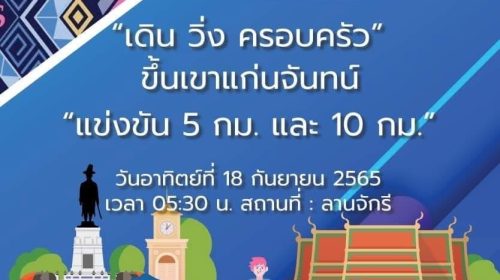 โปสเตอร์ เขาแก่นจันทน์มินิมาราธอน