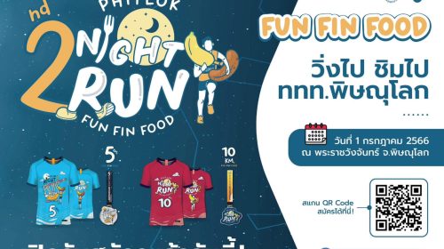 โปสเตอร์ Phitlok Night Run ปี2