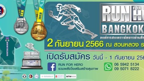 โปสเตอร์ Run For Hero Bangkok 2023