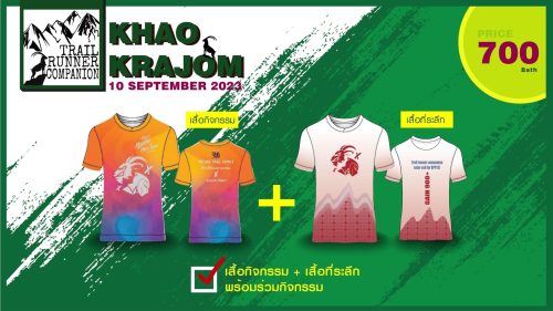 โปสเตอร์ เขากระโจม Trail​ Runner​ Companion​ #2