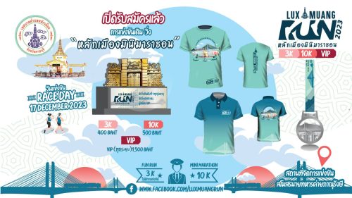 โปสเตอร์ หลักเมือง มินิมาราธอน​
