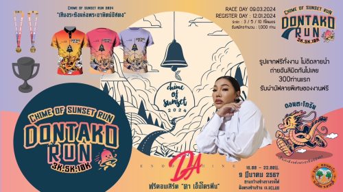 โปสเตอร์ DONTAKO RUN (ดอนตะโก รัน)