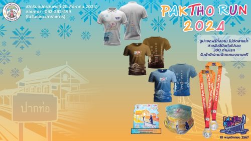 โปสเตอร์ Pak Tho Run 2024