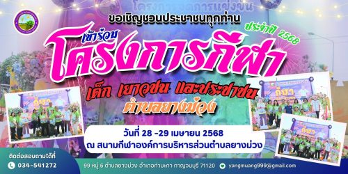 โปสเตอร์ To Be Number 1 อบต.ยางม่วง
