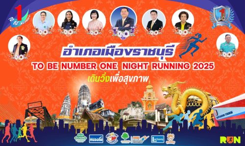 โปสเตอร์ อำเภอเมืองราชบุรี To Be Number 1