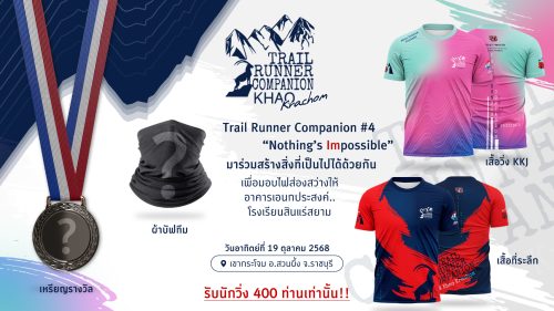 โปสเตอร์ เขากระโจม Trail​ Runner​ Companion​ #4
